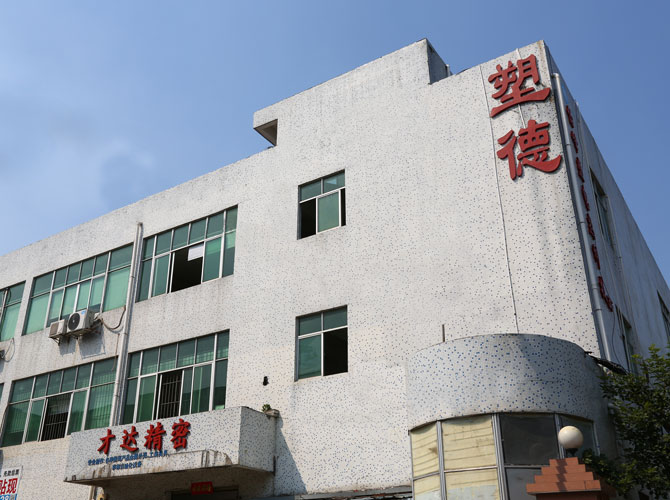 深圳市塑德新材料有限公司